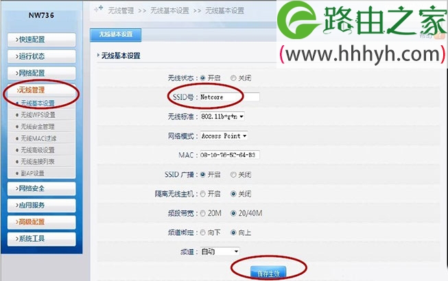 Netcore磊科NW736无线路由器设置上网