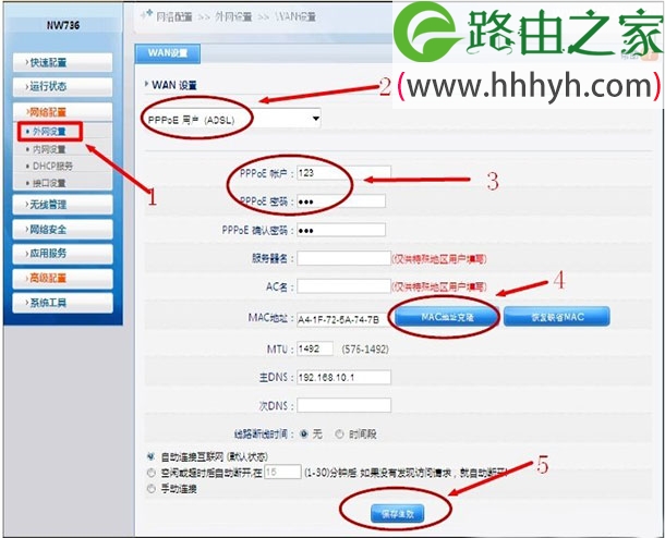 Netcore磊科NW736无线路由器设置上网