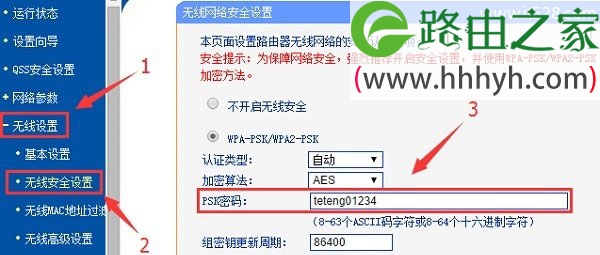 无线路由器修改密码的方法