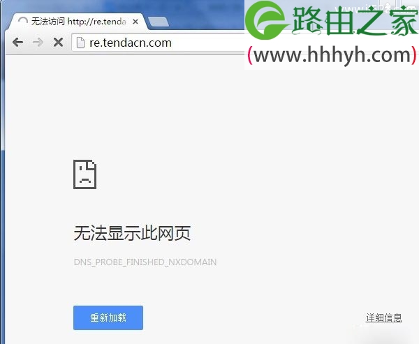 腾达A301路由器re.tendacn.com打不开解决办法