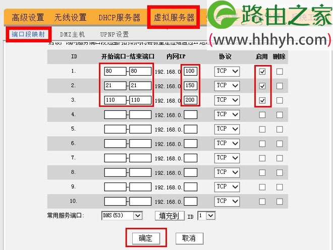 腾达(Tenda)路由器端口映射设置方法