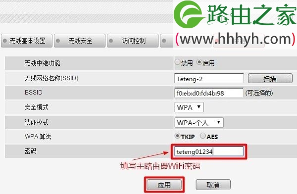 必联B-Link路由器无线中继桥接设置方法