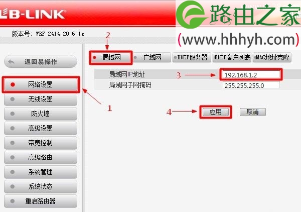 必联B-Link路由器无线中继桥接设置方法