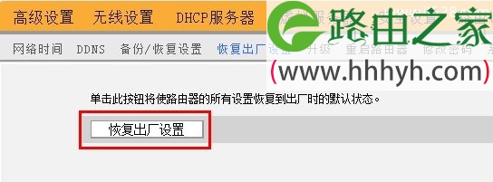 腾达(Tenda)无线路由器恢复出厂设置方法