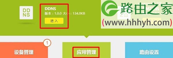 路由器动态DNS(DDNS)上网设置方法