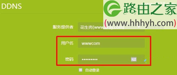 路由器动态DNS(DDNS)上网设置方法