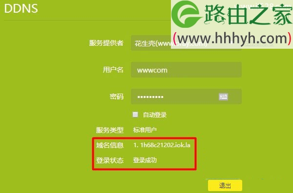 路由器动态DNS(DDNS)上网设置方法