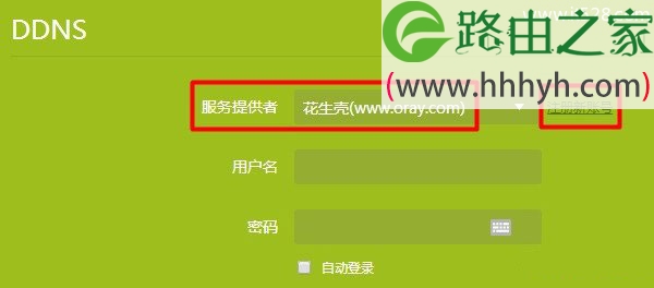 路由器动态DNS(DDNS)上网设置方法