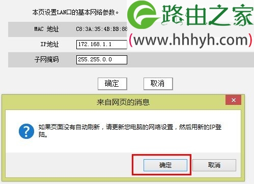 腾达(Tenda)无线路由器LAN口IP地址修改方法