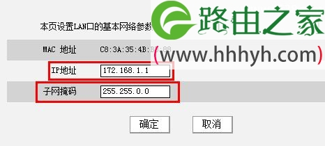 腾达(Tenda)无线路由器LAN口IP地址修改方法
