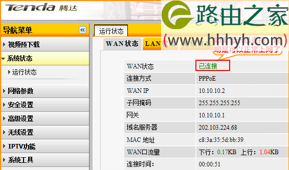 腾达(Tenda)F306无线路由器自动获取IP设置上网教程