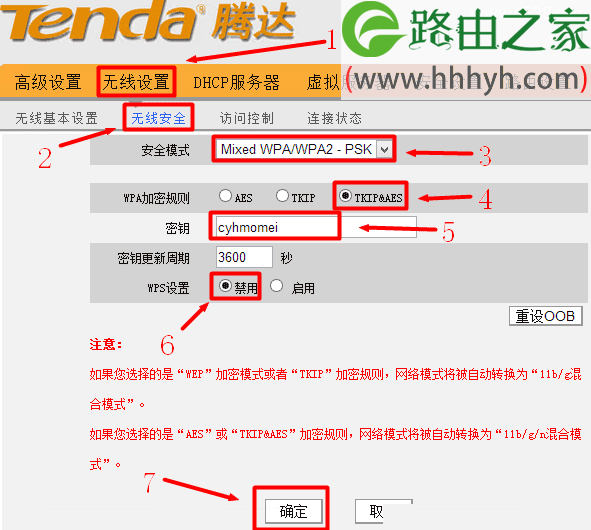腾达(Tenda)无线路由器设置无线网络Wi-Fi方法