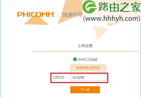 phicomm.me斐讯(PHICOMM)路由器设置上网方法