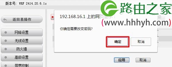 必联B-Link路由器设置密码与修改密码方法