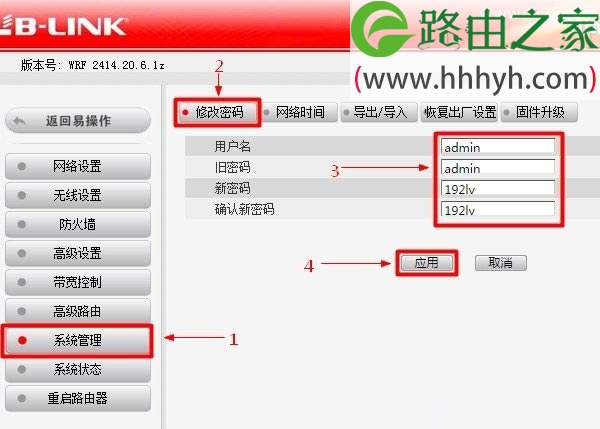 必联B-Link路由器设置密码与修改密码方法