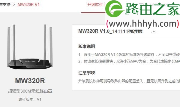水星MW320R路由器固件升级(软件升级)方法