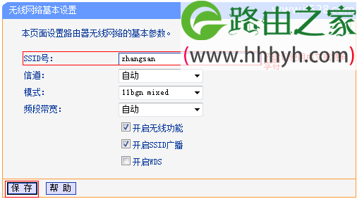 TP-Link TL-WR845N路由器作为无线交换机的上网设置