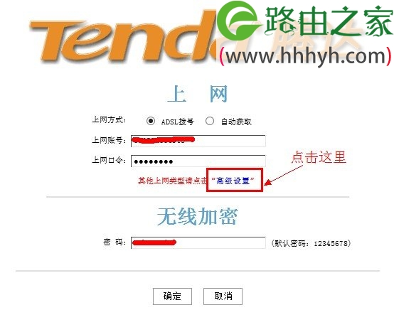 腾达(Tenda)无线路由器密码设置与修改教程