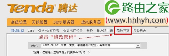 腾达(Tenda)无线路由器密码设置与修改教程