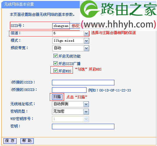 TP-Link TL-WR845N路由器WDS桥接设置上网
