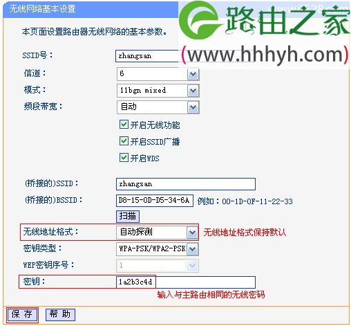 TP-Link TL-WR845N路由器WDS桥接设置上网
