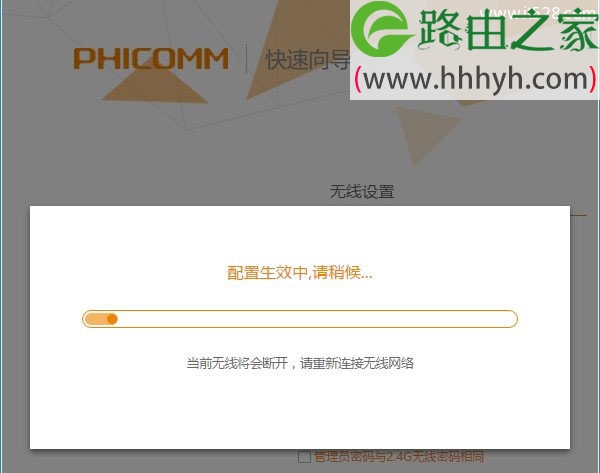 斐讯(PHICOMM)PSG1218路由器设置上网