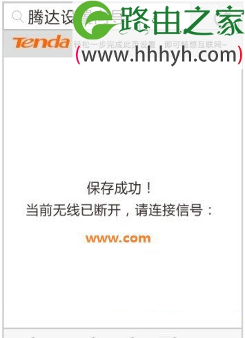 腾达(Tenda)F9路由器用手机设置路由上网