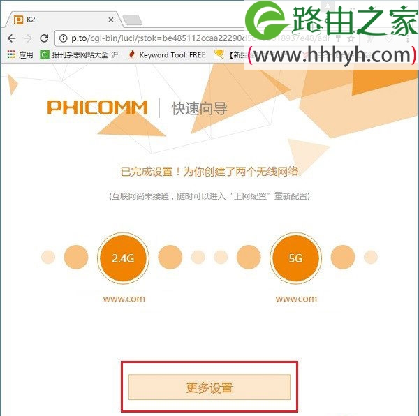 斐讯(PHICOMM)K2路由器无线桥接设置上网