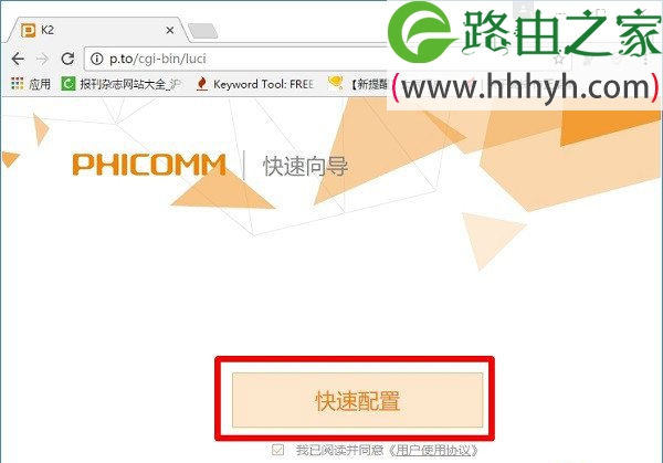 斐讯(PHICOMM)K2路由器无线桥接设置上网