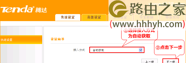 腾达Tenda A10路由器无线信号放大模式:WISP上网设置