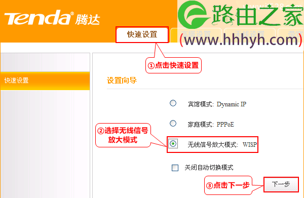 腾达Tenda A10路由器无线信号放大模式:WISP上网设置
