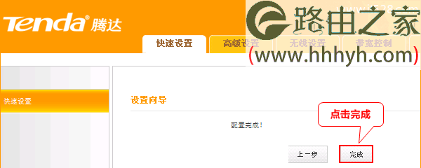 腾达Tenda A10路由器无线信号放大模式:WISP上网设置