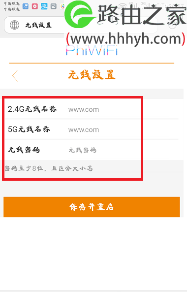 斐讯(PHICOMM)路由器wifi密码手机设置方法