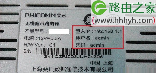 斐讯(PHICOMM)路由器wifi密码手机设置方法