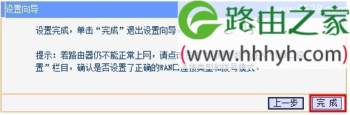 TP-Link无线路由器Windows 8系统上网设置