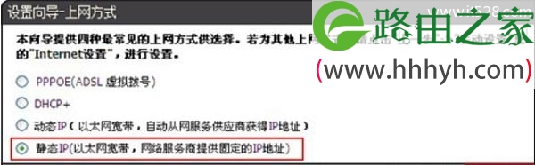 DIR616路由器中上网方式选择：静态IP