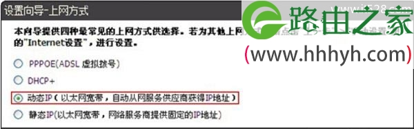 DIR616路由器中上网方式选择：动态IP