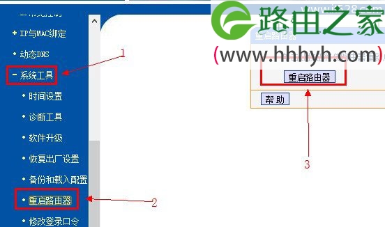 TP-Link无线路由器限速设置方法