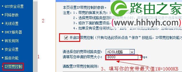 TP-Link无线路由器限速设置方法