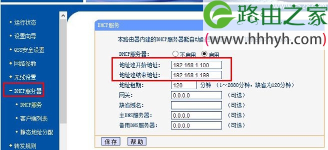 TP-Link无线路由器限速设置方法