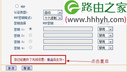 TP-Link路由器设置无线网络Wi-Fi上网