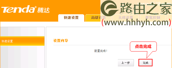 腾达Tenda A10路由器宾馆模式上网设置