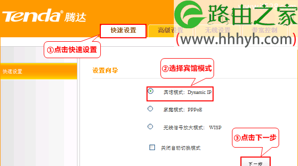 腾达Tenda A10路由器宾馆模式上网设置