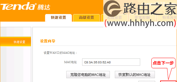 腾达Tenda A10路由器宾馆模式上网设置
