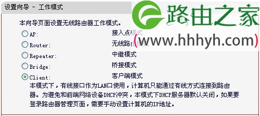水星(Mercury)Mini无线路由器Client模式设置上网