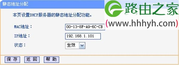 TP-Link路由器IP与MAC地址绑定设置方法