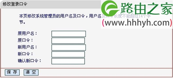 水星MW305R路由器修改密码设置方法