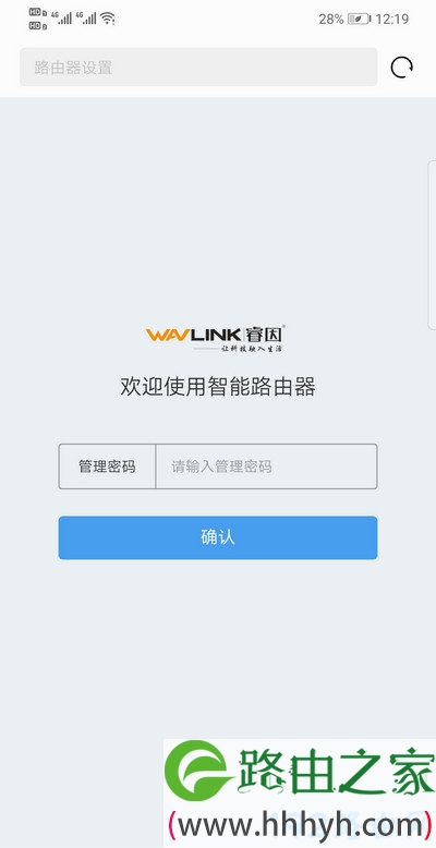 手机登录到睿因路由器的设置界面