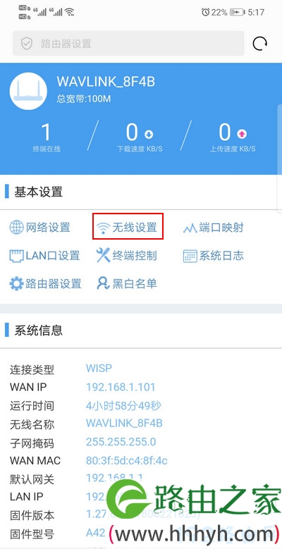 手机设置睿因路由器wifi密码