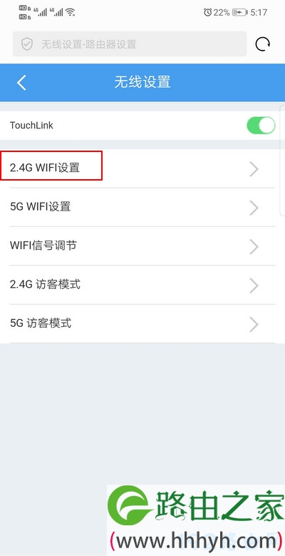 手机设置睿因路由器2.4Gwifi密码